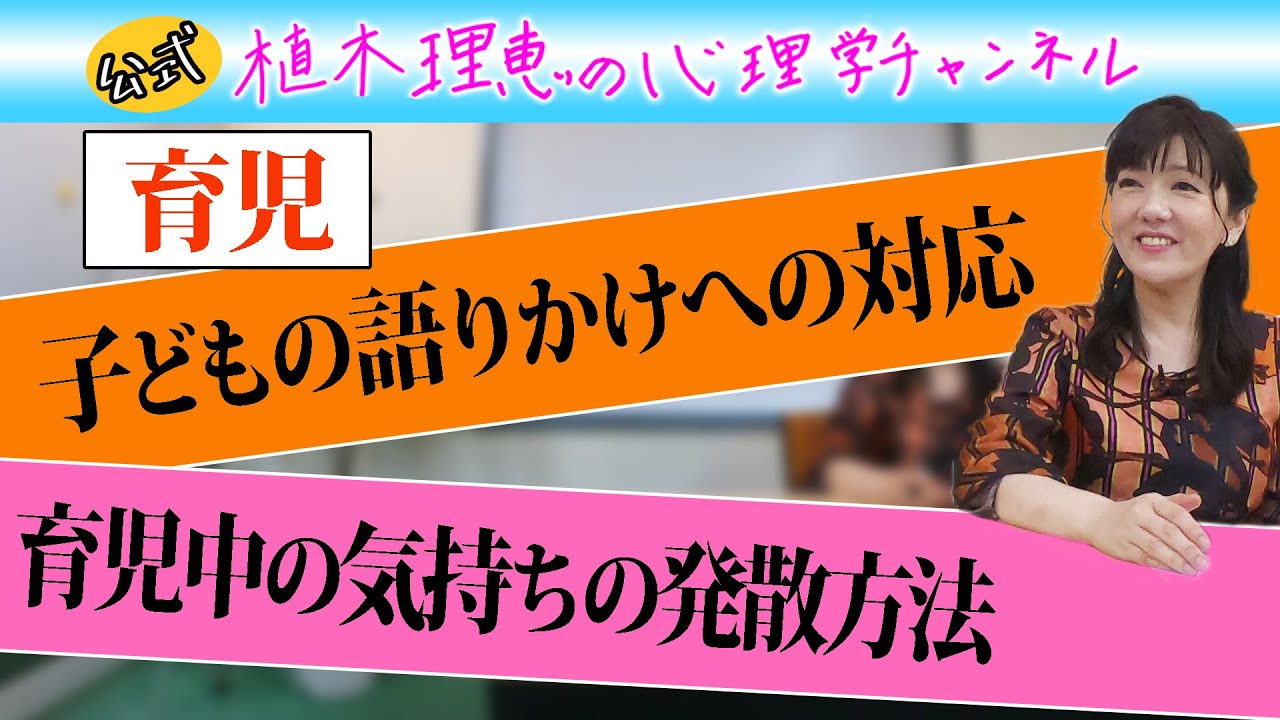 【育児】子どもの語りかけへの対応　育児中の気持ちの発散方法
