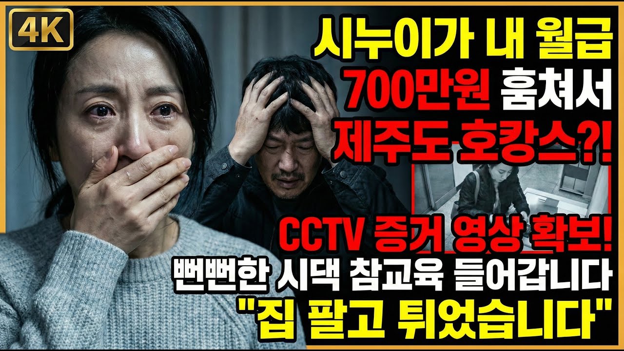 시누이가 내 카드를 훔쳐 식구 6명과 여행을 갔습니다... 우리가 준비한 소름 돋는 반전!