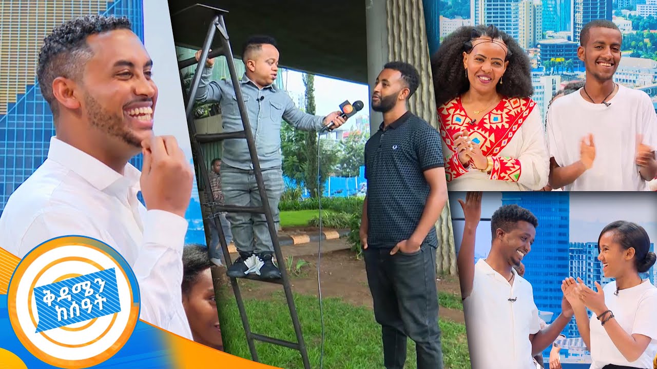የዛሬው ውድድር በድምፅ ቢሆን ይሻል ነበር...!! ቆንጆ ድምፅ ከጥሩ ፉክክር ጋር //የጨዋታ ሰዓት// በቅዳሜን ከሰዓት