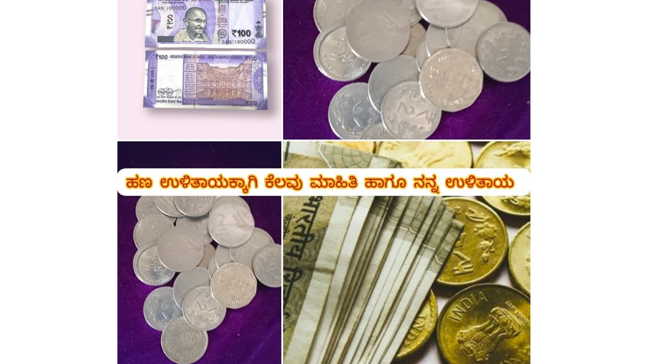 Money saving tips/ನನ್ನ ಉಳಿತಾಯ ಎಷ್ಟು #ಹಣ #ಉಳಿತಾಯ ಕ್ಕೆ ನನ್ನ ಕೆಲವು ಮಾಹಿತಿ 💵💫👍🏻