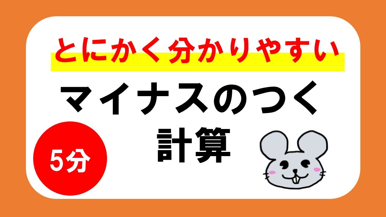 【中1数学】マイナスの計算をわかりやすく説明【正負の足し算・引き算・掛け算・割り算】