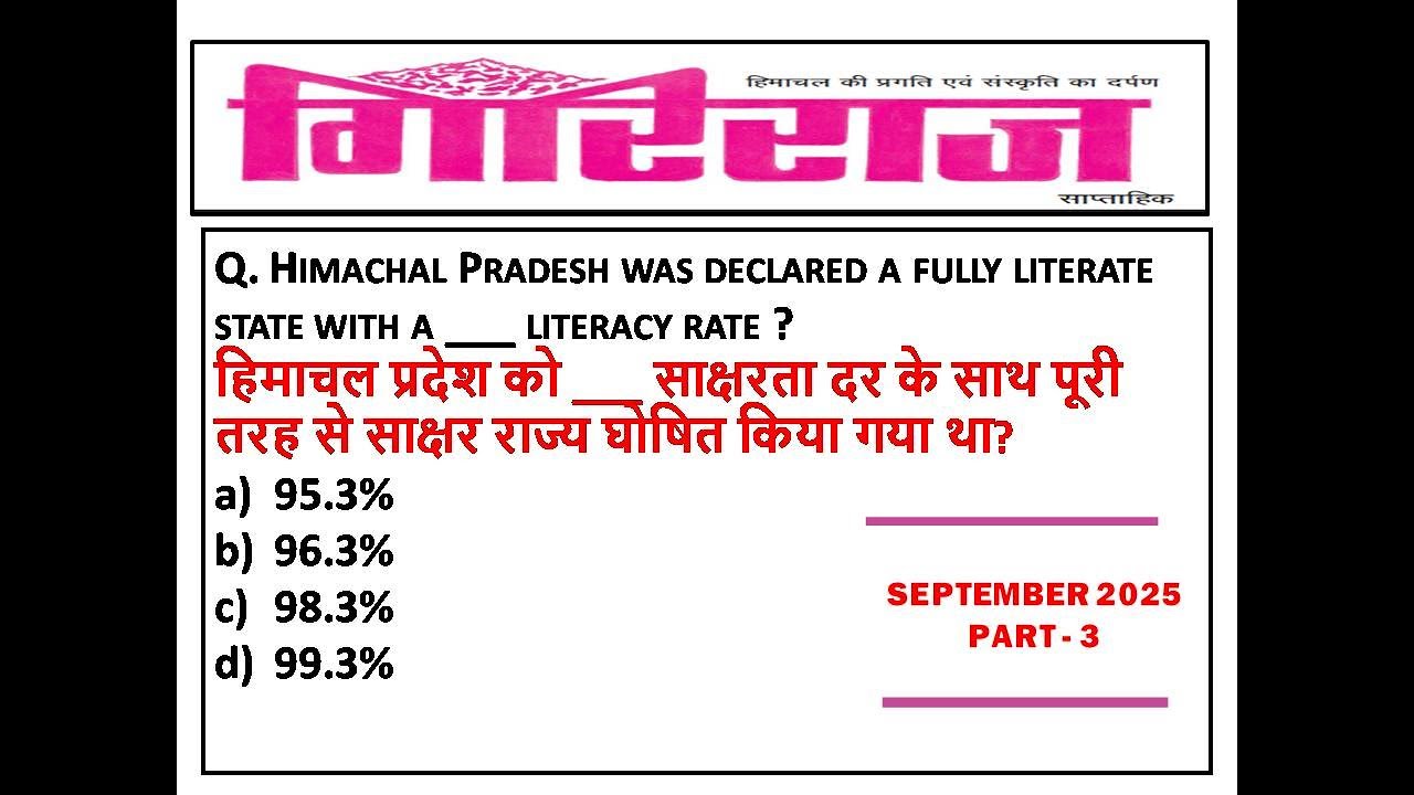 HP GIRIRAJ Current Affairs SEPTEMBER 2025 || HIMACHAL PRADESH SEPTEMBER 2025 CURRENT AFFAIRS