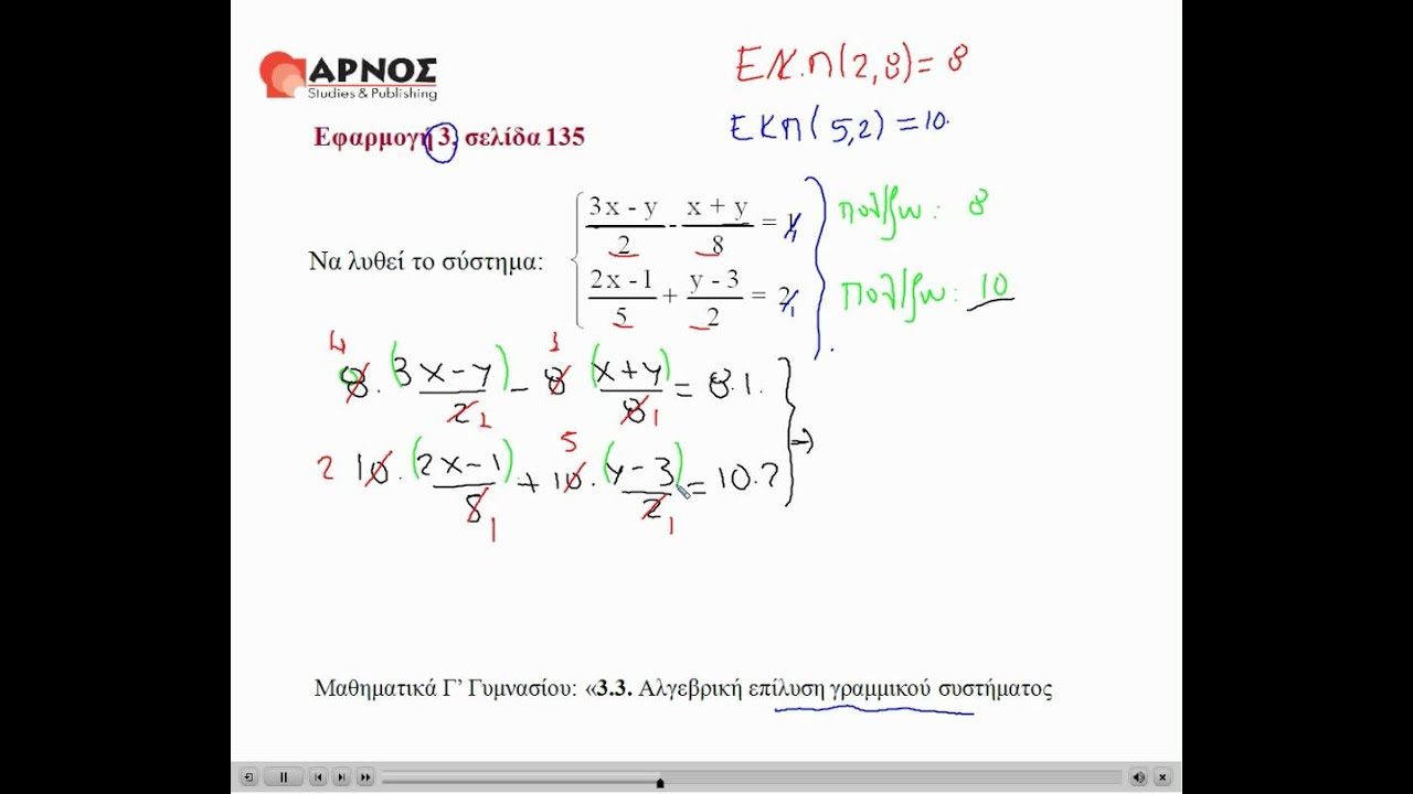 3.3 αλγεβρική επίλυση  εφ. 3  μαθηματικά γ' γυμνασίου