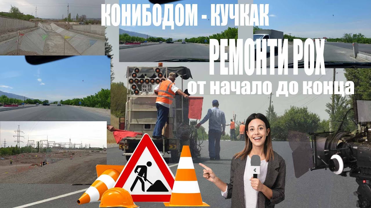2024 РЕМОНТИ РОХИ КОНИБОДОМ КУЧКАК-ДОСКОНАЛЬНО