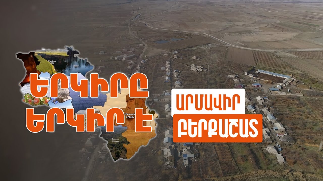 Երկիրը երկիր է. Բերքաշատ