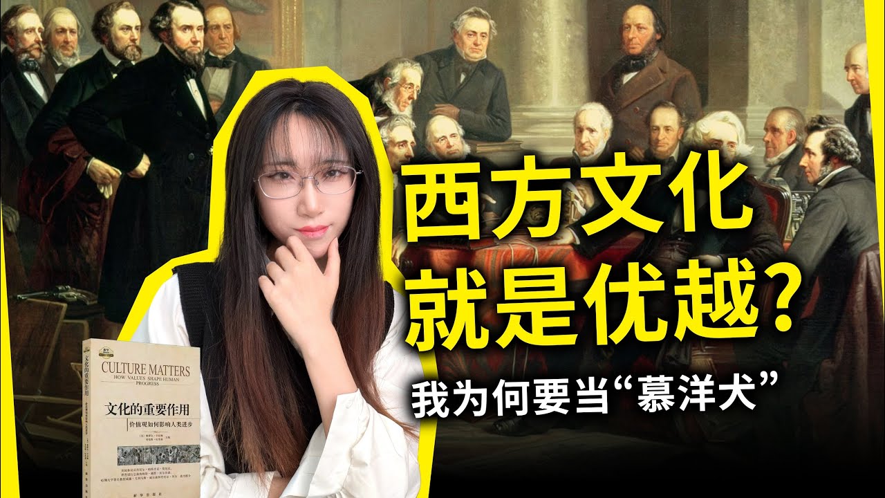 文化是否有优劣之分？我们是否该承认一种价值观比另一种更好？《文化的重要作用：价值观如何影响人类进步（Culture Matters: How Values Shape Human Progress）》