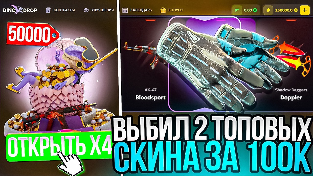 ДИНО ДРОП НА НЕРЕАЛЬНОЙ ВЫДАЧЕ! ОТКРЫЛ 4 КЕЙСА ЖЕМЧУГ ЗА 50.000р И ВЫБИЛ 2 ТОПОВЫХ СКИНА ЗА 100.000р