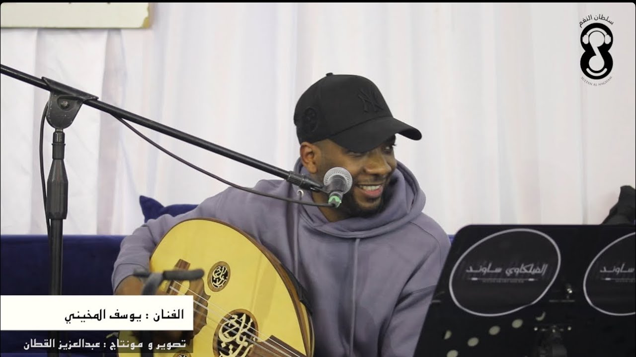 يوسف المخيني - ( cover ايش جابك ) (طرب فاخر 🔥) ٢٠٢٥/٢/٧ سمرة الغملاس