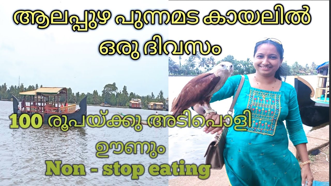 Alappuzha Boating || A trip to Allappy ||ready to go #3ONTRENDING