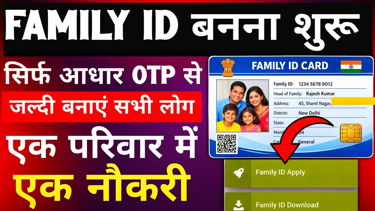 Family id kaise banaye | family id card online apply 2026 | family id kiya hai | family id online 