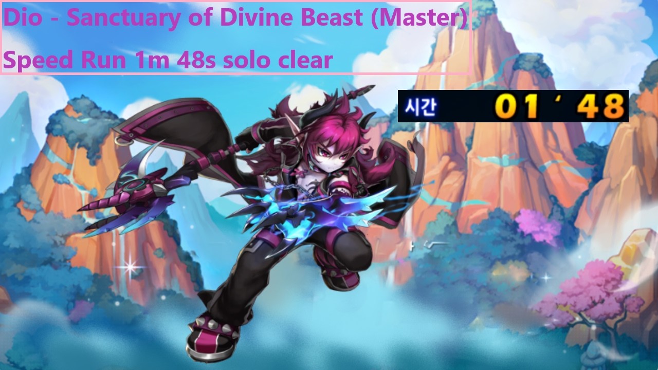 Dio - Sanctuary of Divine Beast (Master) Speed Run 1m 48s solo clear - Grand Chase Classic