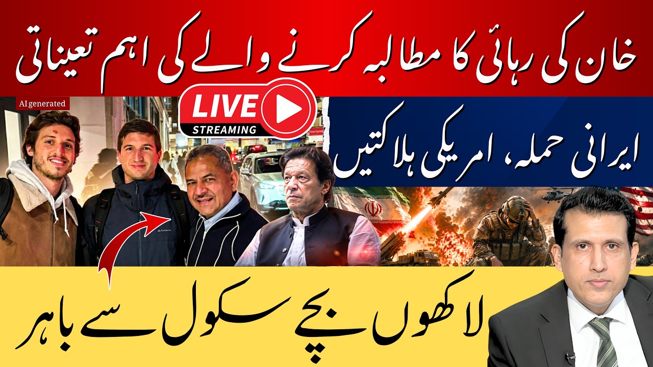 Latest on Kashmir & Adaila , Imran Khan meeting day, Iran US war new developments.