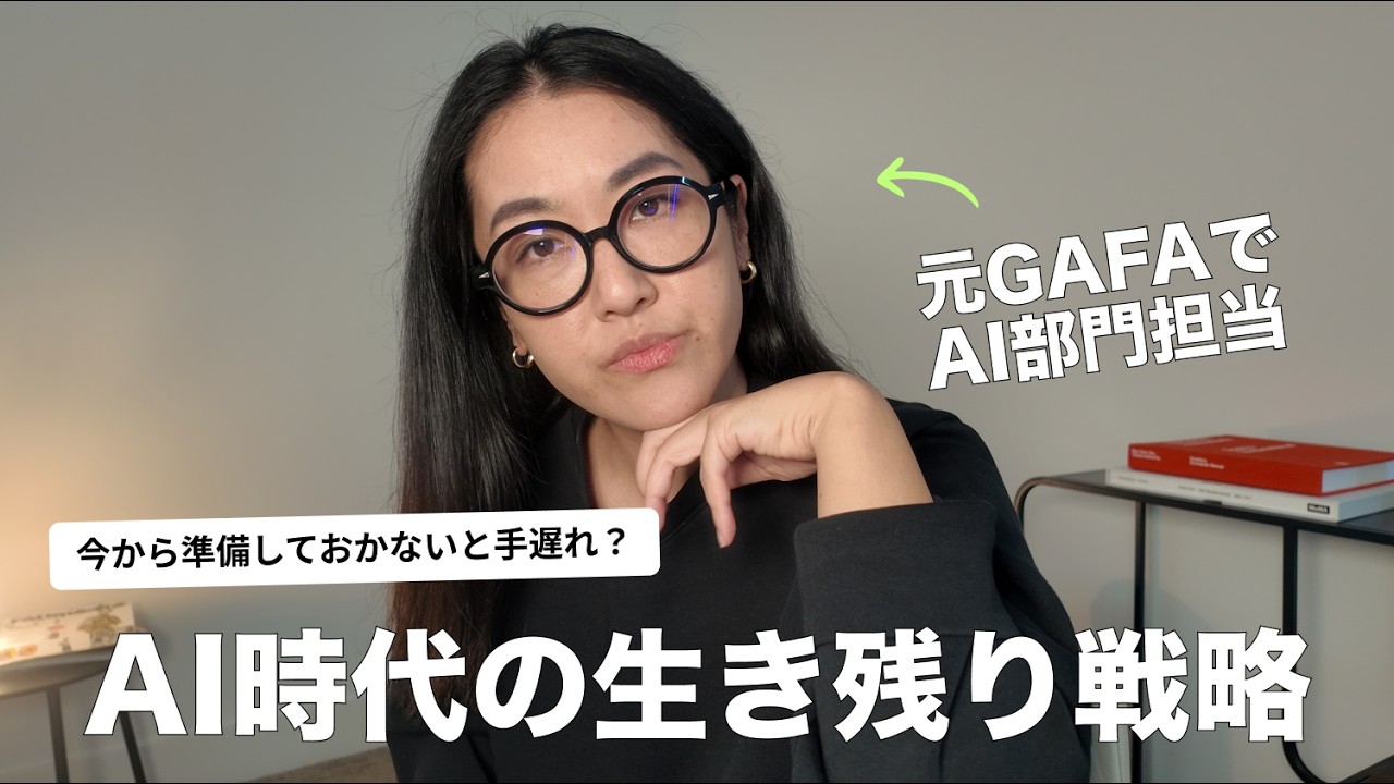 AI時代の生き残り戦略【基礎知識＆おすすめツール紹介】