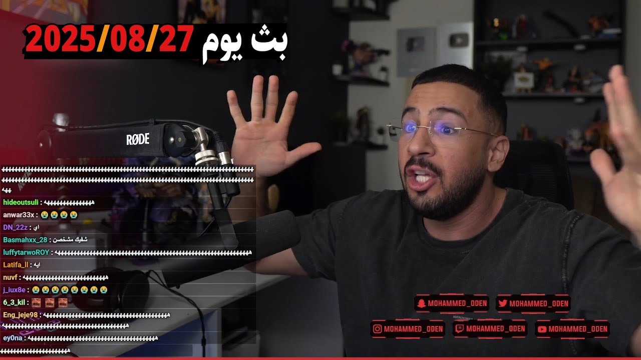 قاطعين الارزاااق | mohammed_oden