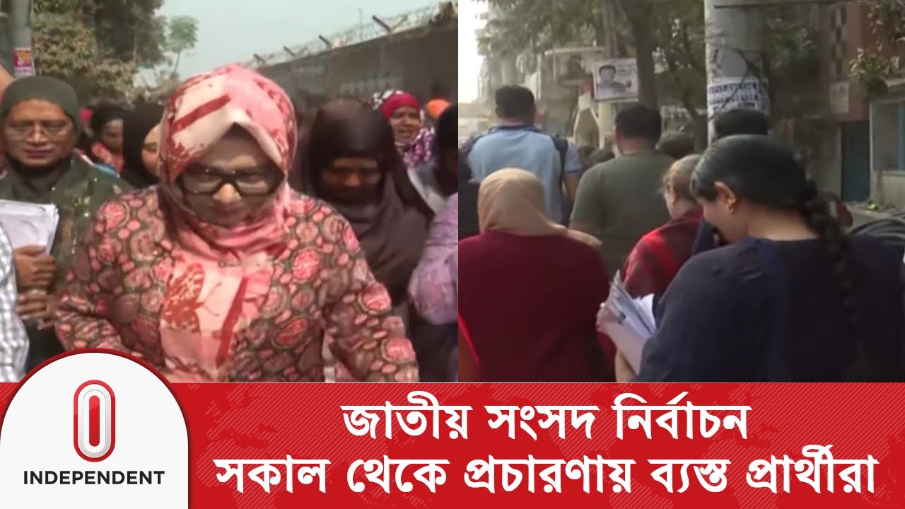 জাতীয় সংসদ নির্বাচন: সকাল থেকে প্রচারণায় ব্যস্ত প্রার্থীরা | Independent TV