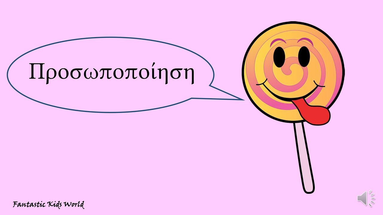 Προσωποποίηση