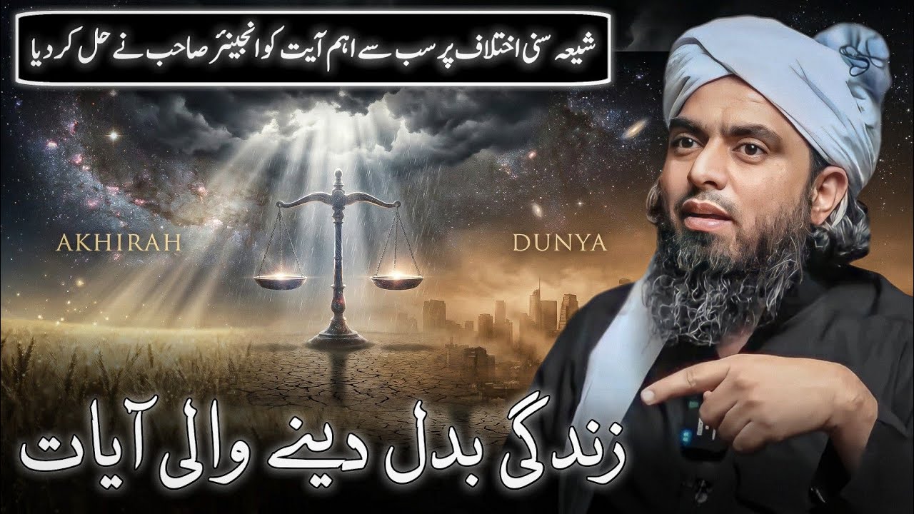 World or Afterlife? The Secret of Ayat-e-Muwaddat & Love for Ahl-ul-Bayt | Engr. Ali Mirza