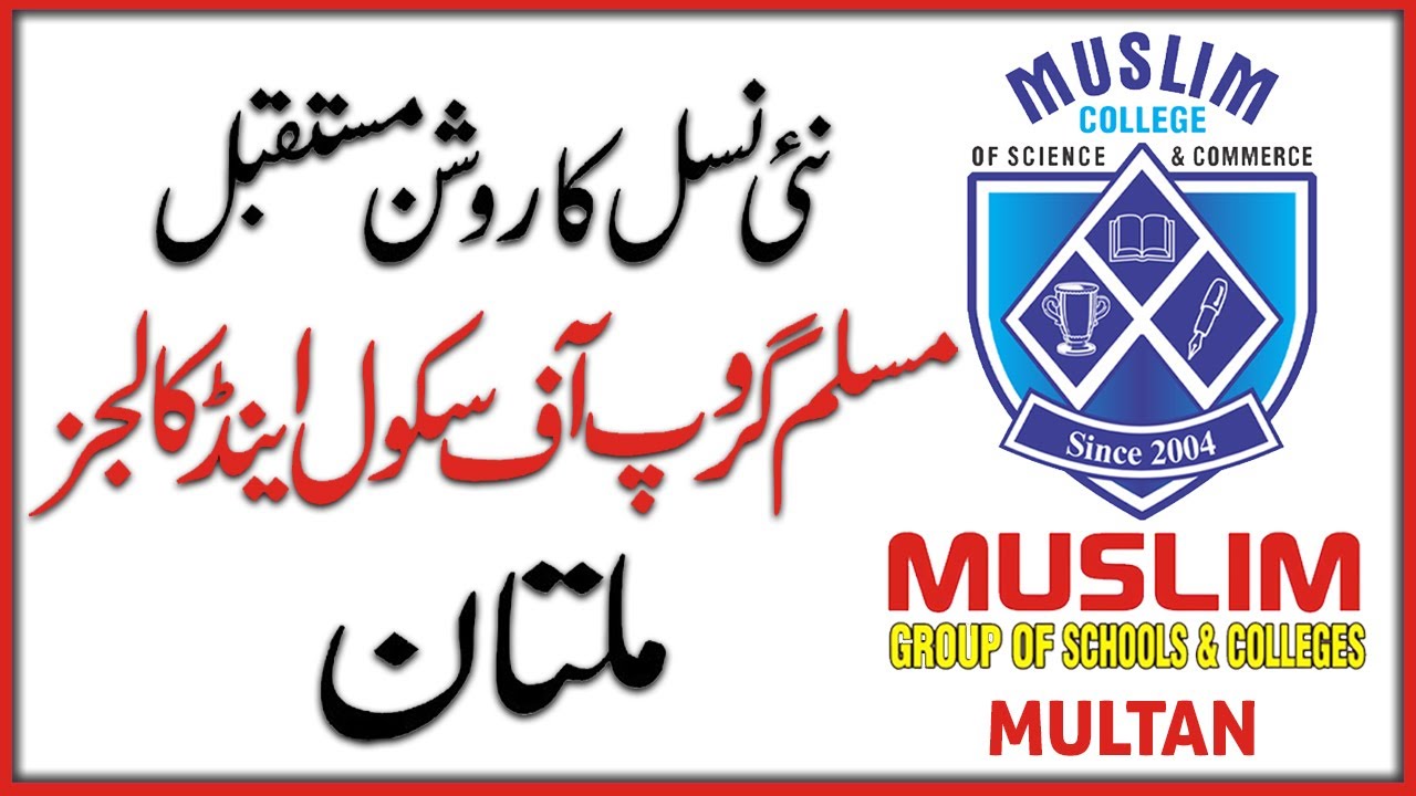 Documentary || Muslim Group Of Schools & Colleges Multan || Mux News HD