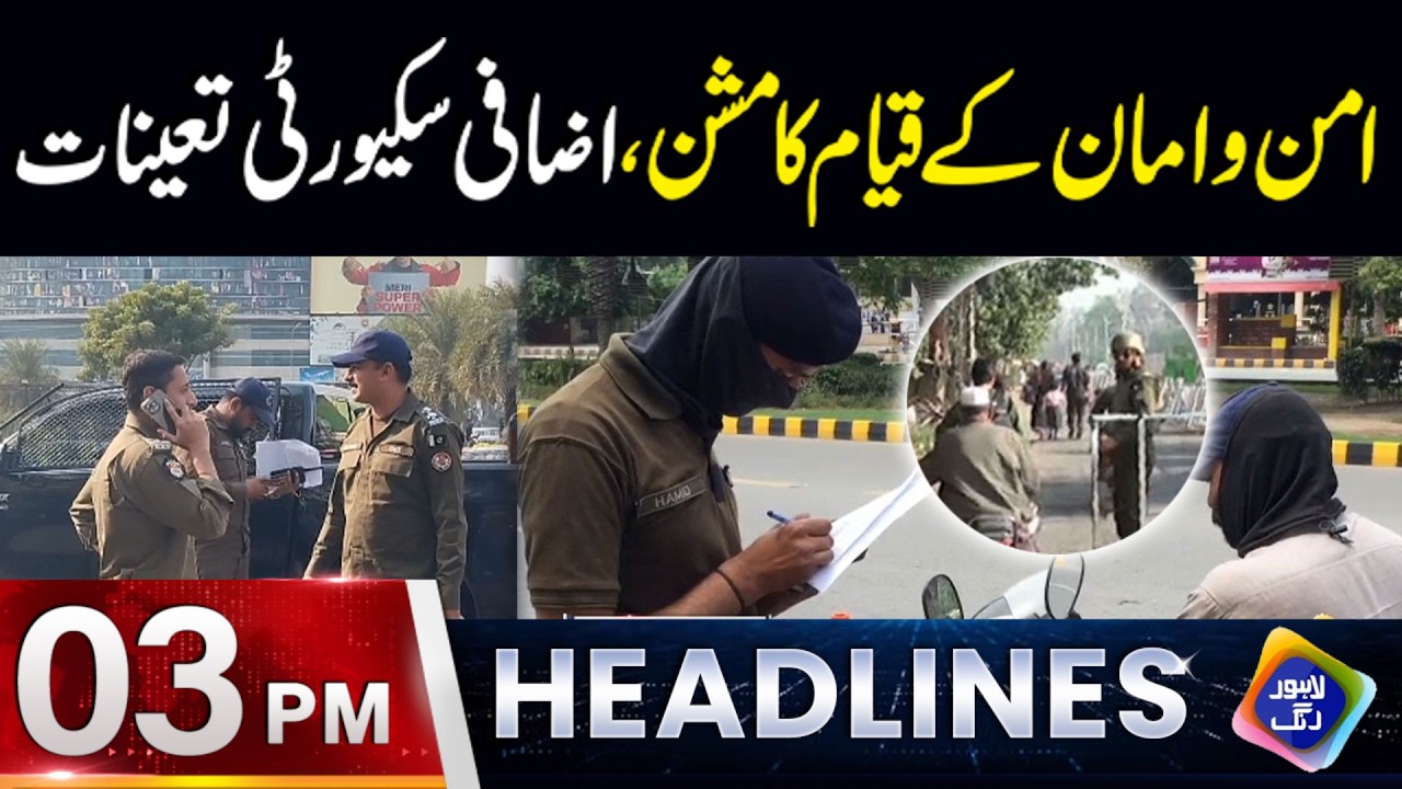Aman o aman ke qiyam ka mission! | Headlines 03 PM | 17 March 2026 | Lahore Rang
