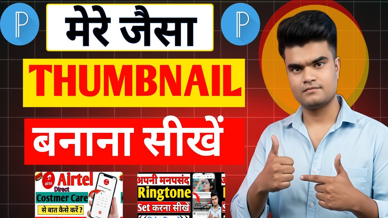 Thumbnail Kaise banaen l Youtube Thumbnail Kaise Banaye l How To Make Thumbnail for Youtube Videos❓✅