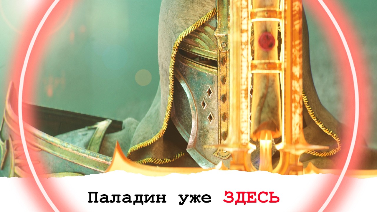 Акт I на Паладине 🥨 + Анонс Чернокнижника 👾 Стрим