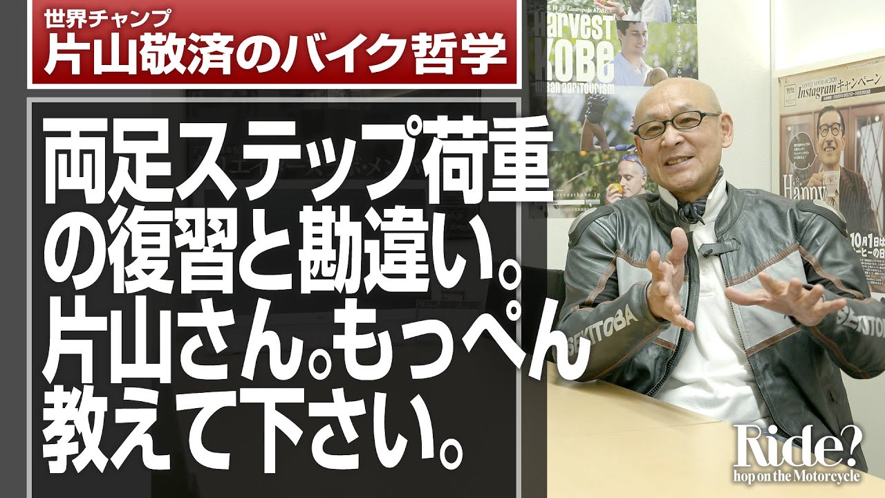 両足ステップ荷重の復習と勘違い。片山さん。もっぺん教えて下さい