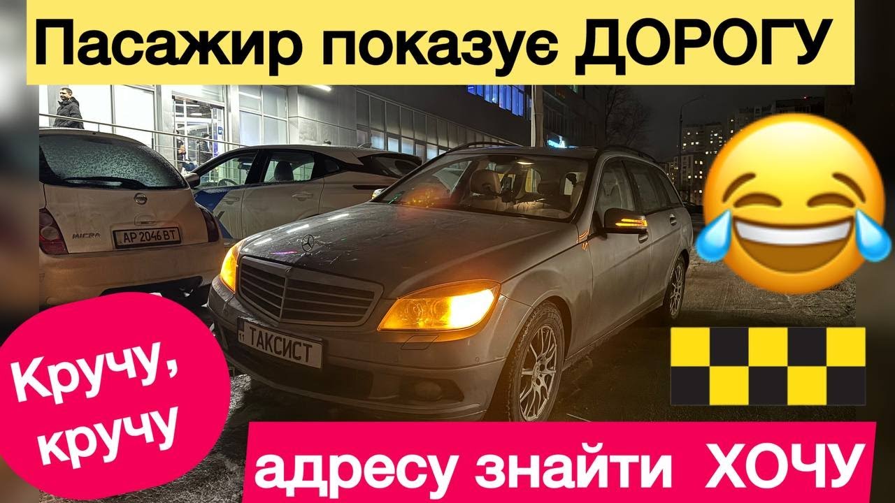 Понеділок день важкий! Пригоди ТАКСИСТА у Києві