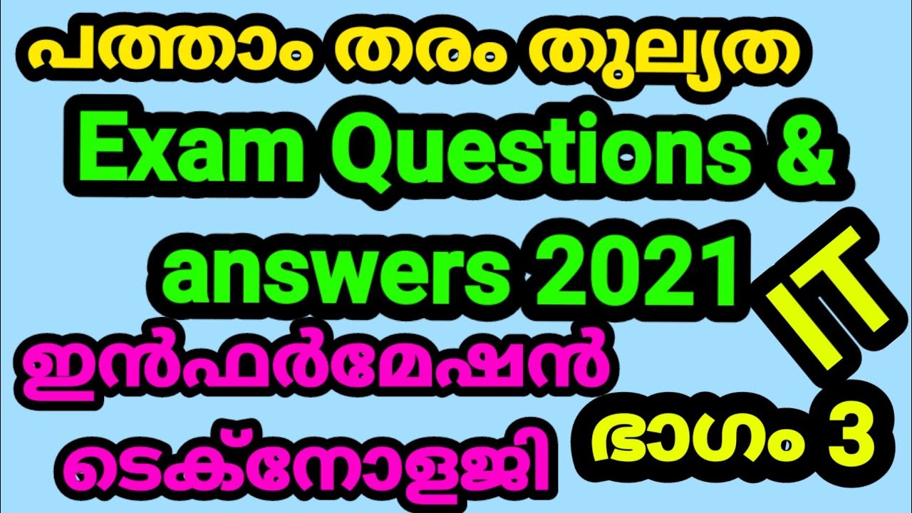 പത്താംതരംതുല്യത||kerala10th Equivalency| ഇൻഫർമേഷൻ ടെക്നോളജി-IT  exam  questions &answers 2021||