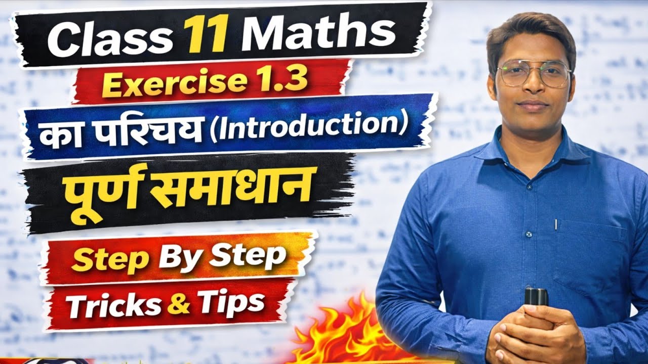 Class 11 Maths Chapter 1 Exercise 1.3 Introduction | कक्षा 11 गणित प्रश्नावली 1.3 परिचय | NCERT math