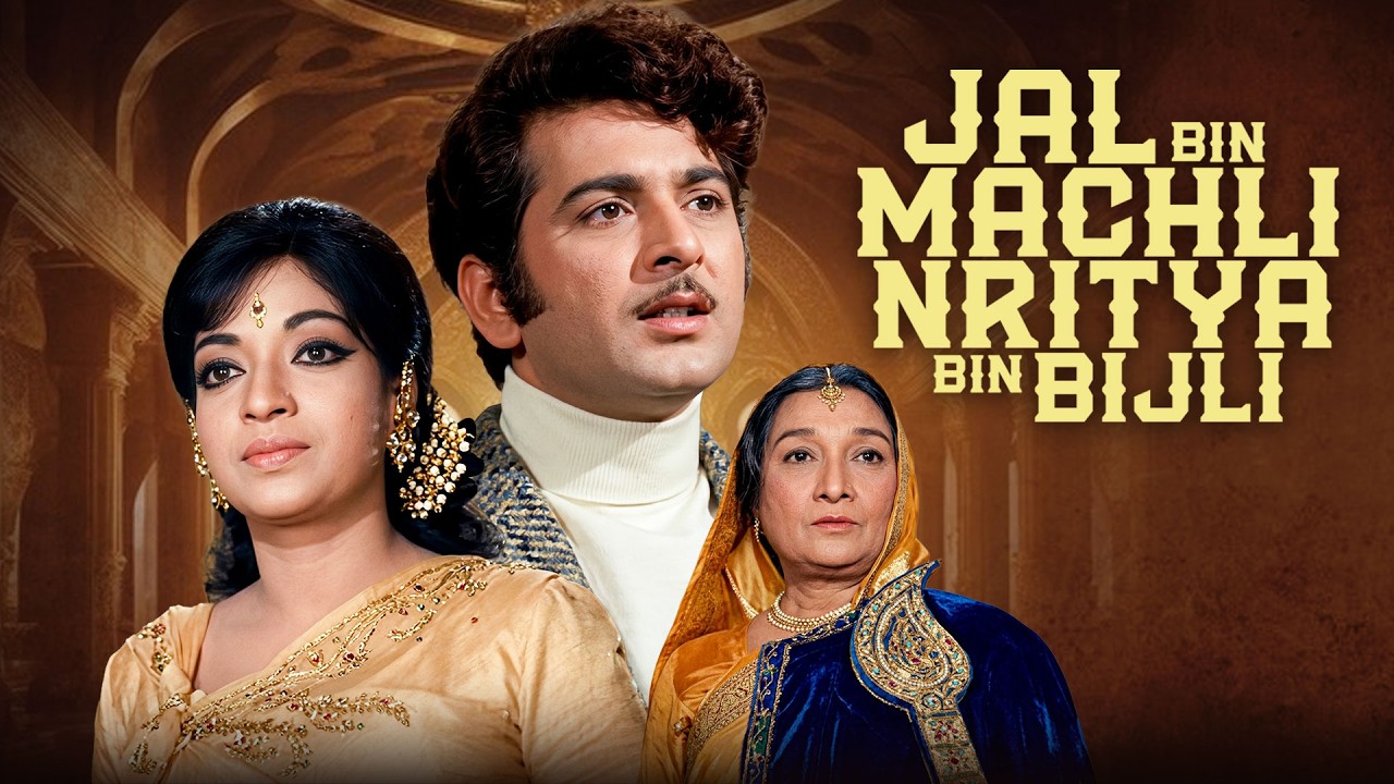 V. Shantaram's Musical Gem! 🎬 Jal Bin Machhli (1971) Full Movie | Sandhya, Abhijeet | #OldIsGold