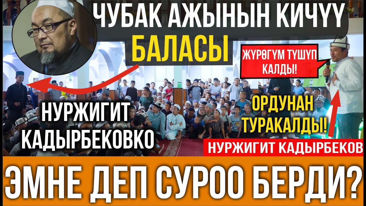 Чубак ажынын кичүү баласы//Нуржигит Кадырбекович//Сиз күткөн суроо-жооп//Күчтүү мотивация