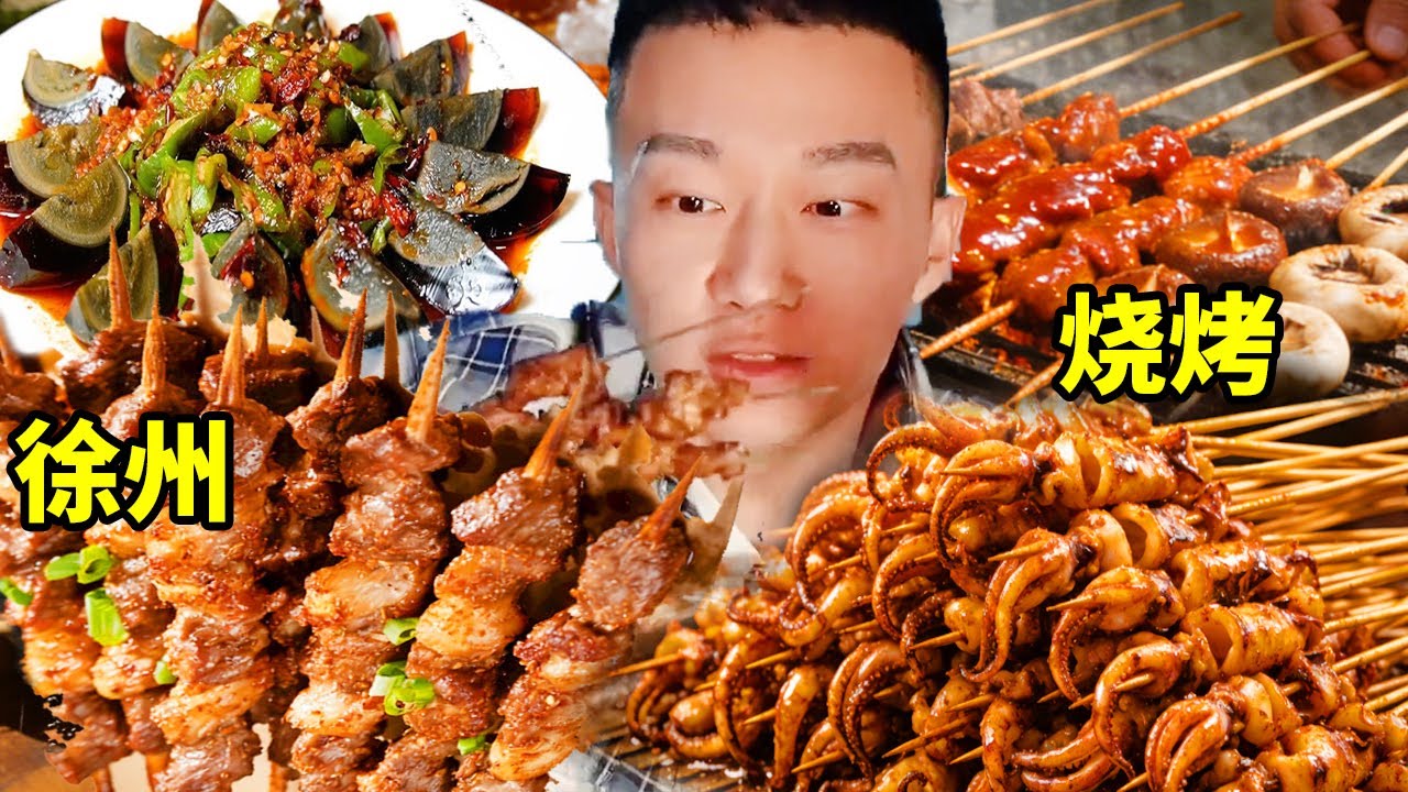 二刷徐州鲜肉烧烤，三元一串先炸后烤，滋滋冒油香到跺脚！【海浪兄弟】