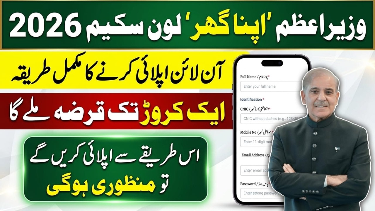 Prime Minister Apna Ghar Scheme 2026 in Pakistan | Apna Ghar Scheme Apply Karne Ka Tarika