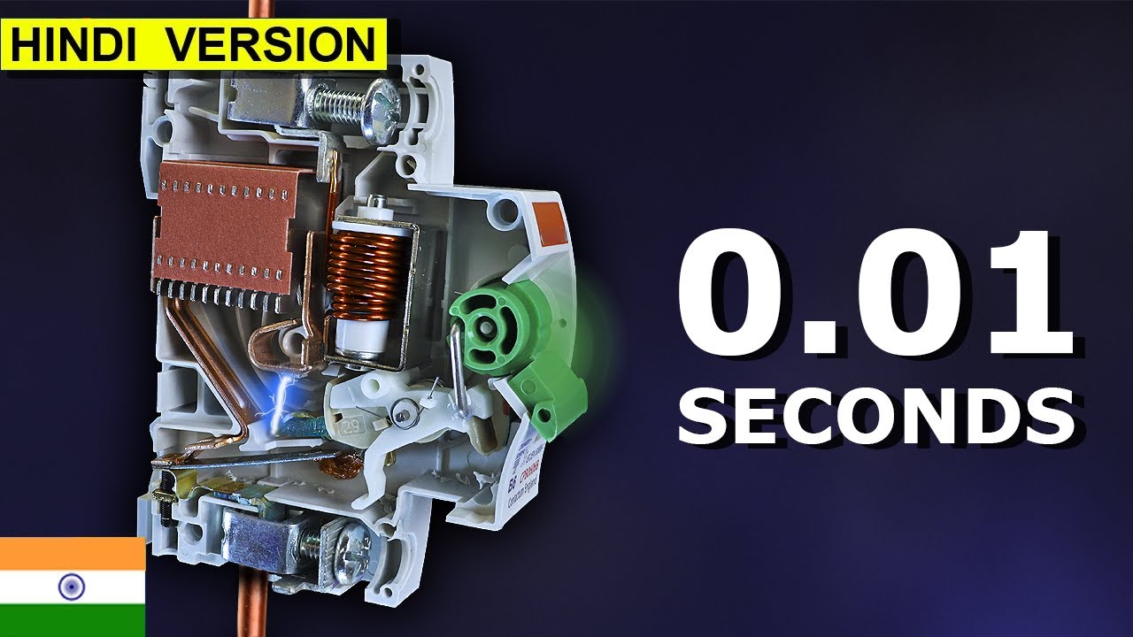 Why Circuit Breakers DON'T Protect People सर्किट ब्रेकर लोगों की सुरक्षा क्यों नहीं करते हैं