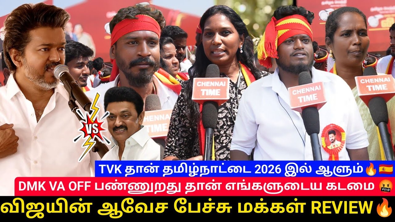 🔴முதலமைச்சர் தளபதி விஜய் தான் | Vellore TVK மக்கள் சந்திப்பு REVIEW🔥| சாட்டை ku செருப்படி