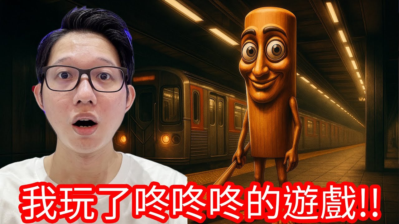 【Kim阿金】我玩了咚咚咚的遊戲？？《咚咚咚模擬器》