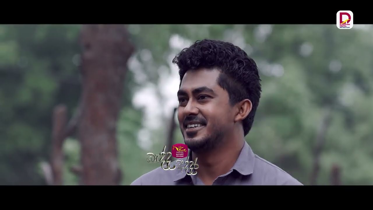 සදලිට මාව තාම අමුත්තෙක් ද...