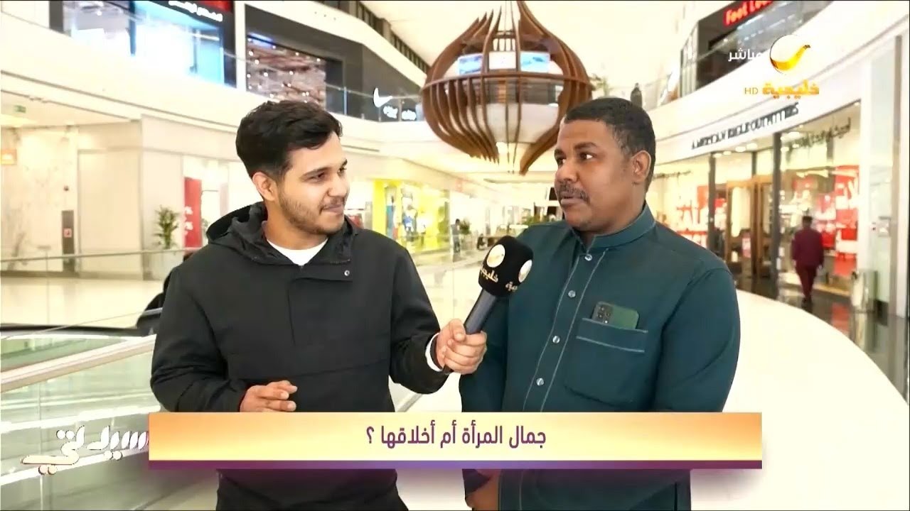 قول رأيك .. تختار المرأة الجميلة أم المرأة الخلوقة؟