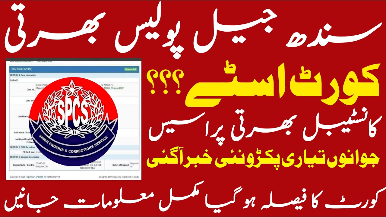Sindh Prison Police Constable Jobs 2026 Process New Update | Technical Job Info 1.0