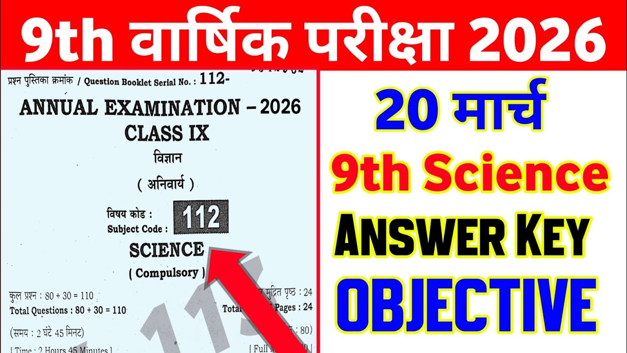 20 March Class 9th Science Viral Paper Annual Exam 2026 | 9th final exam science original paper 2026