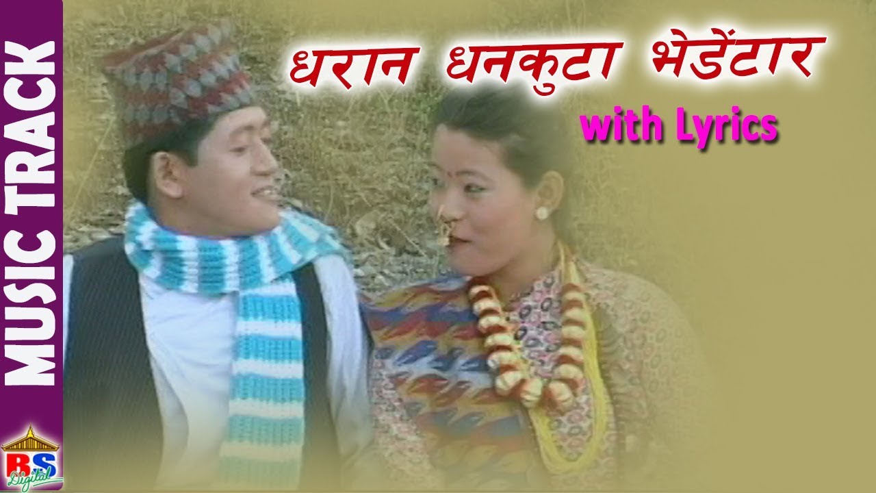 Dharan Dhankuta By  Rajesh Payal Rai/Lila Rai | Music Track | with Lyrical