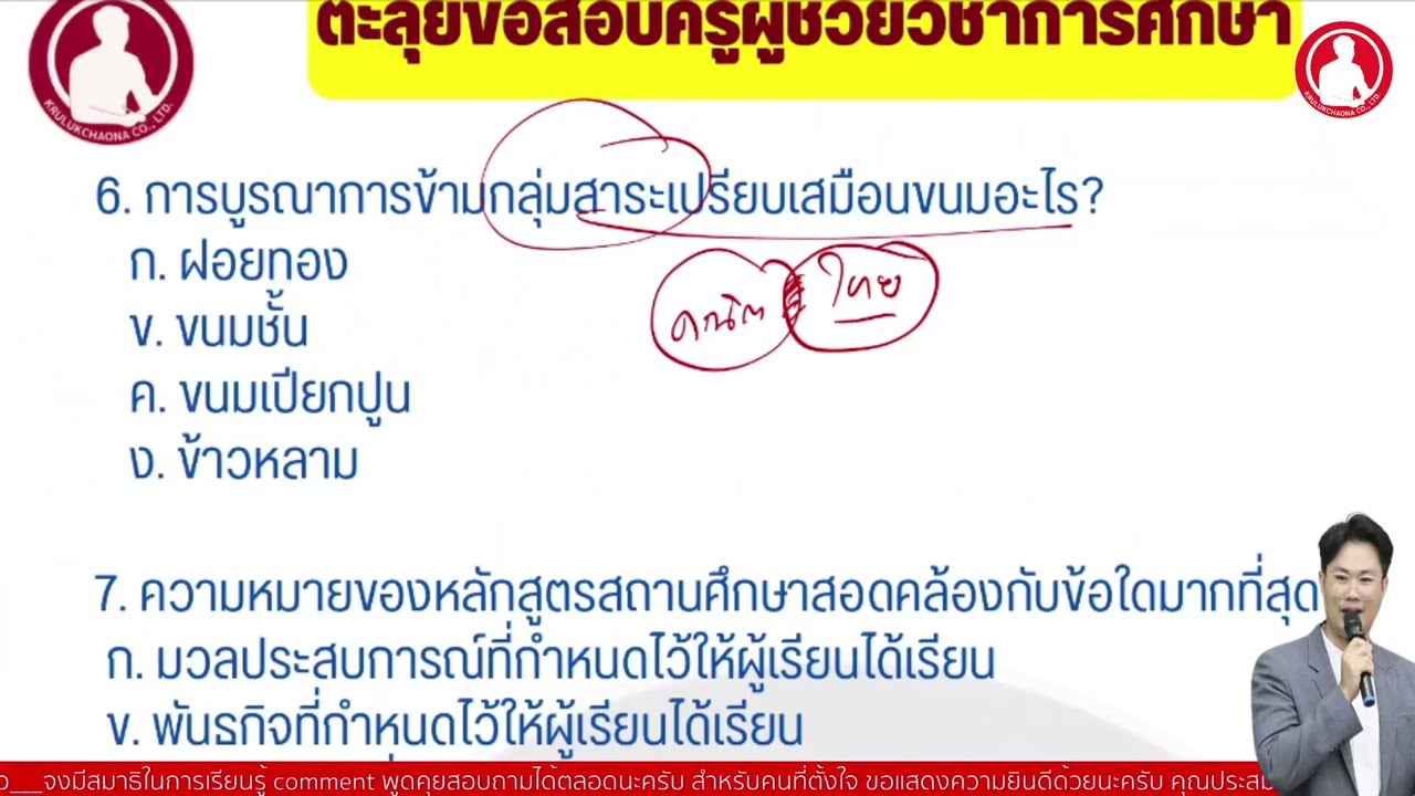 เฉลย T02 วิชาการศึกษา EP 1