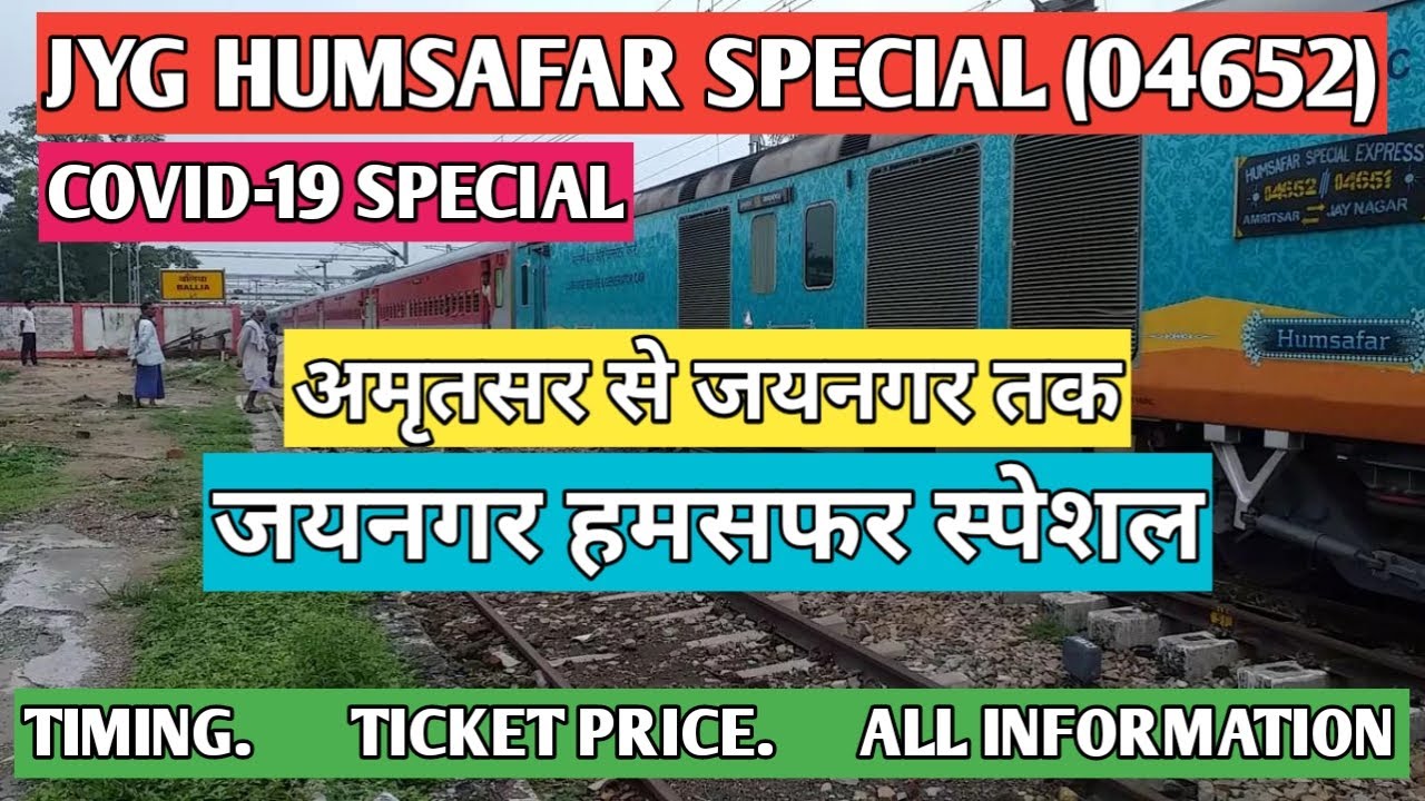 JYG HUMSAFAR SPL (04652) | Amritsar To Jaynagar By Train | जयनगर हमसफर स्पेशल |All Information |