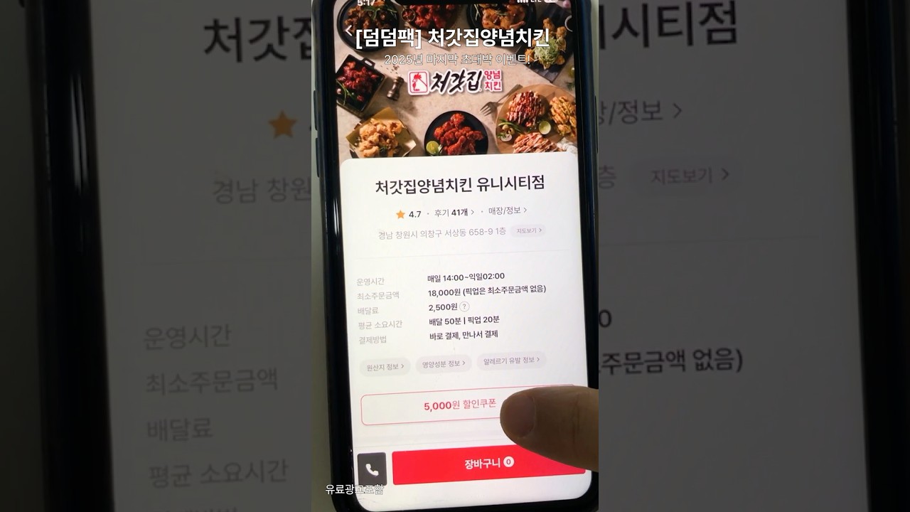 2025 연말 대박 이벤트 처갓집 양념치킨에서 할인 쿠폰에 순살 반마리 추가 제공까지! | 연말에는 처갓집 양념치킨! | 연말파티음식 | 새해모임