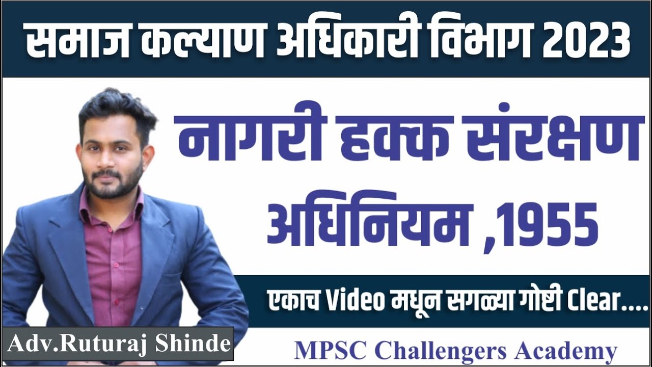नागरी हक्क संरक्षण अधिनियम,1955 | Protection of Civil Rights Act 1955 | By Ruturaj Shinde Sir