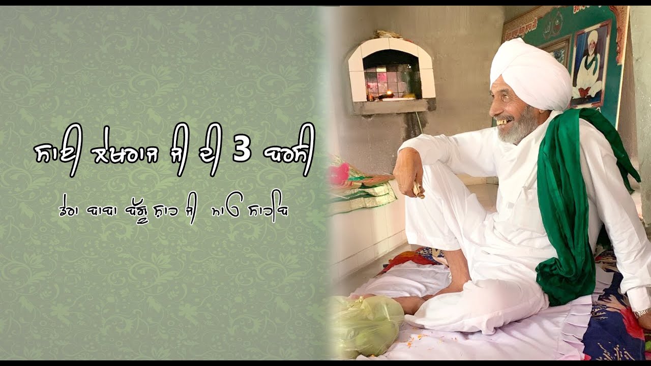 Live: 4 ਬਰਸੀ ਸਾਈ ਲੇਖਰਾਜ ਜੀ ਦੀ ਮਾਓ ਸਾਹਿਬ ਡੇਰਾ ਬਾਬਾ ਬੱਗੂ ਸ਼ਾਹ ਜੀ ਦਾ 06-12-24, Shoot By Sandhu Studio