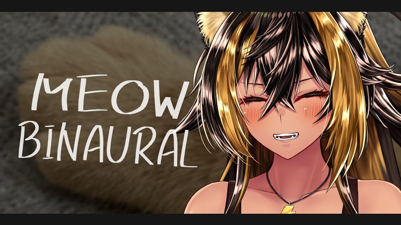 ⚡BINAURAL / KU100 / Meow（Meow)⚡【猫小夜くろえ/Vtuber】