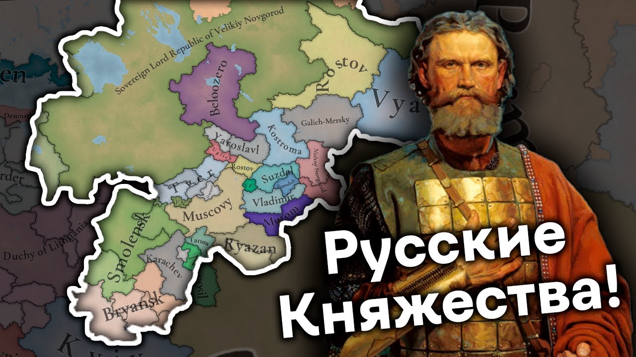 Что Можно Еще Добавить Русским Княжествам после выхода Europa Universalis 5?