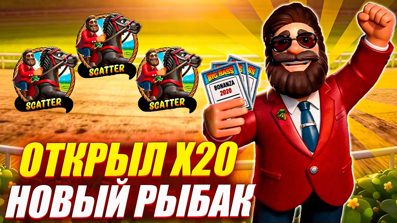 СРАЗУ ЖЕ ОТКРЫЛ Х20! ОБЪЕЗДИЛ НОВОГО РЫБАКА BIG BASS RACEDAY REPEAT