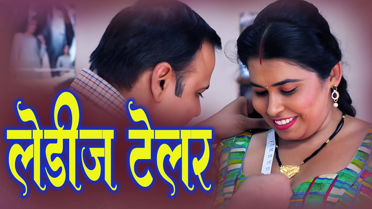 Lady Tailor,महिला दर्जी 